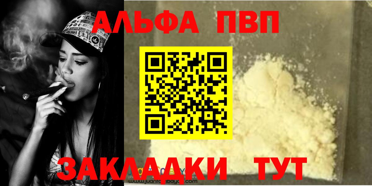 APVP Соль  APVP СК  А ПВП кристаллы  Вход с VPN  Мариинск 