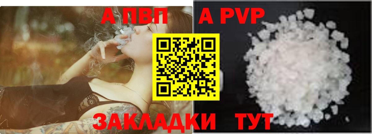 Альфа ПВП кристаллы Мариинск
