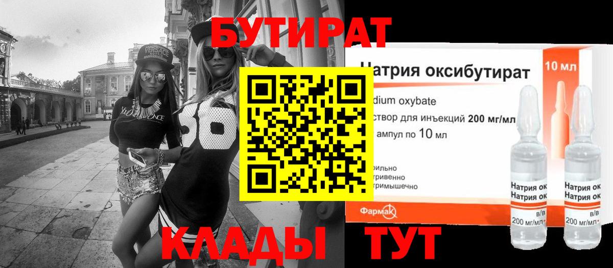 Мариинск  БУТИРАТ  Вход с VPN  БУТИРАТ 99% 