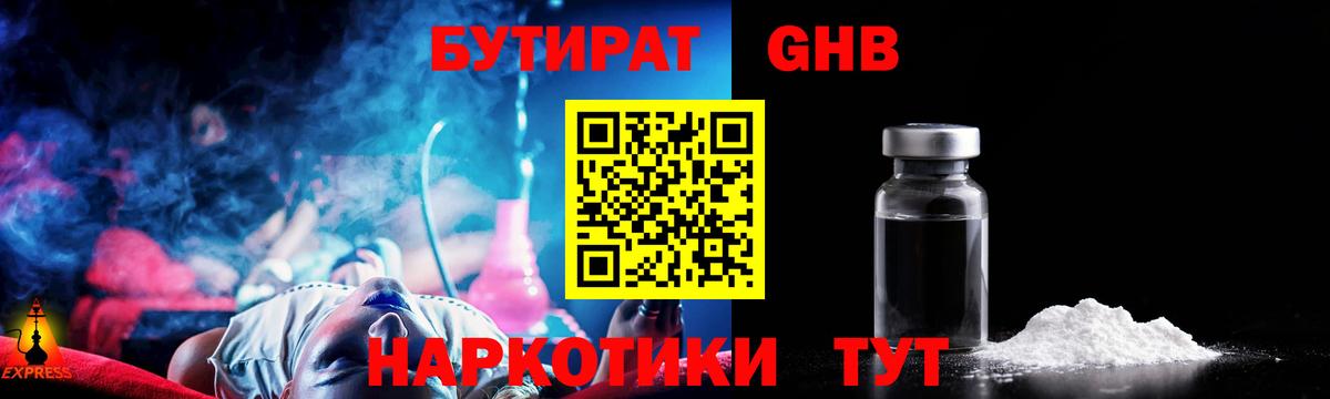 Бутират бутик Мариинск
