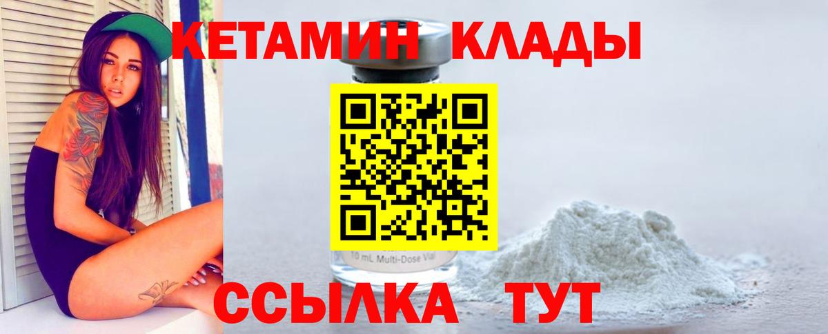 Кетамин VHQ  КЕТАМИН VHQ  Вход с VPN  Мариинск 