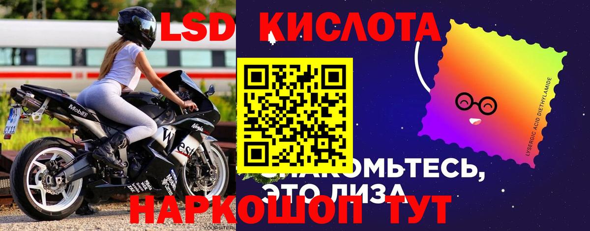 ЛСД экстази кислота  Вход с VPN  LSD-25 экстази ecstasy  Мариинск 