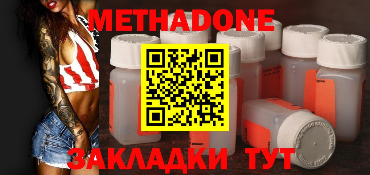 МЕТАДОН белоснежный  Метадон кристалл  Мариинск  Вход с VPN 