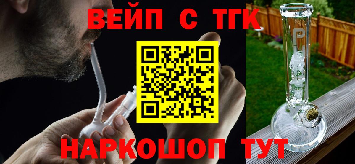 Мариинск  ТГК вейп  Вход с VPN 