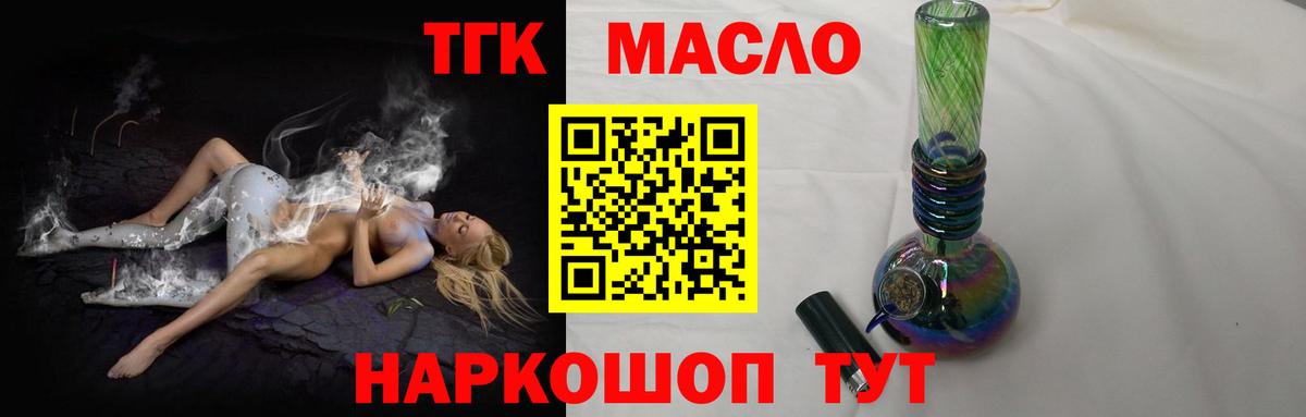 ТГК THC oil Мариинск